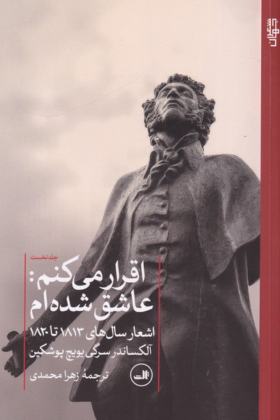 اقرار می کنم:عاشق شده ام 