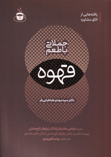 جملاتی با طعم قهوه