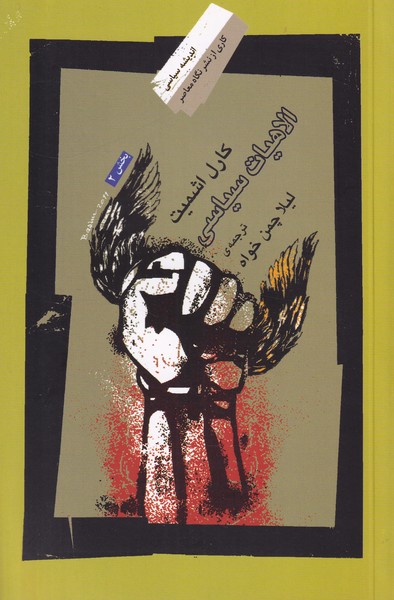 الاهیات سیاسی 