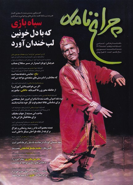 مجله چراغ نامه شماره 67 - ویژه نامه نوروزی