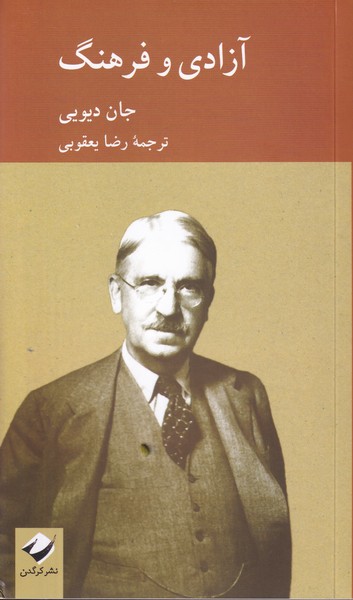 آزادی و فرهنگ