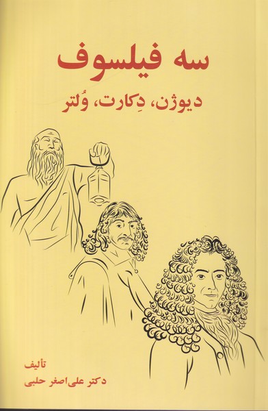 سه فیلسوف دیوژن،دکارت،ولتر