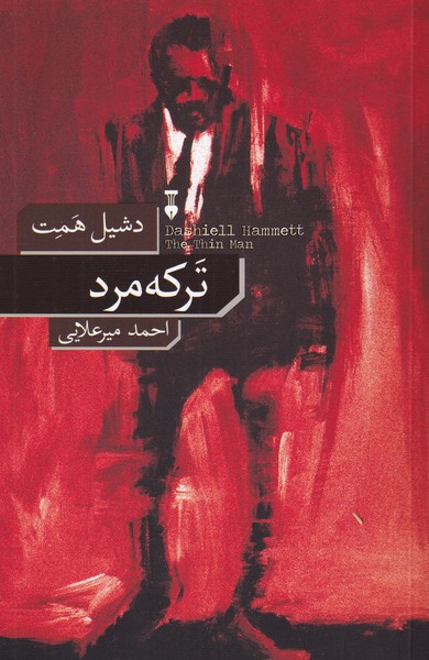 ترکه مرد