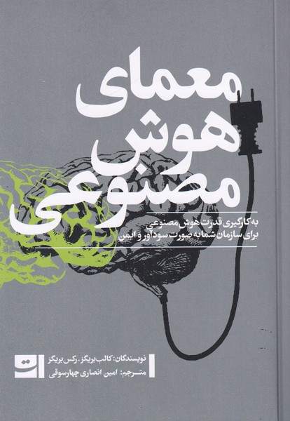معمای هوش مصنوعی