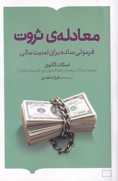 معادله ی ثروت
