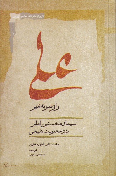 علی راز سر به مهر