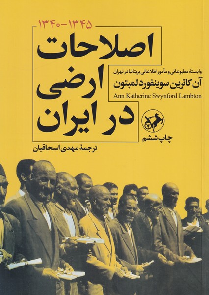 اصلاحات ارضی در ایران