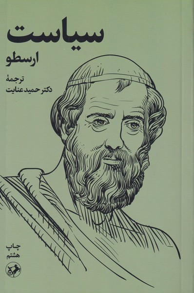 سیاست ارسطو