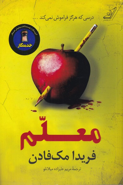 معلم