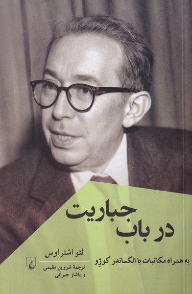 در باب جباریت