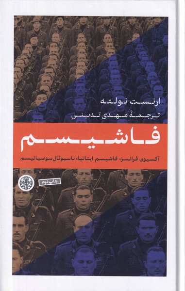 فاشیسم