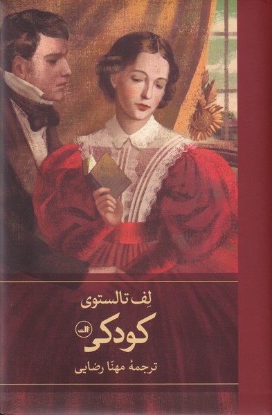 کودکی