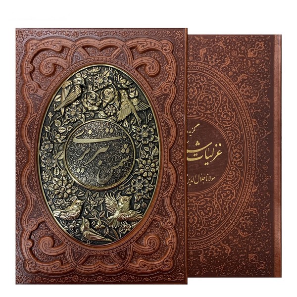 غزلیات شمس وزیری گلاسه چرم و مس برجسته قاب کشویی