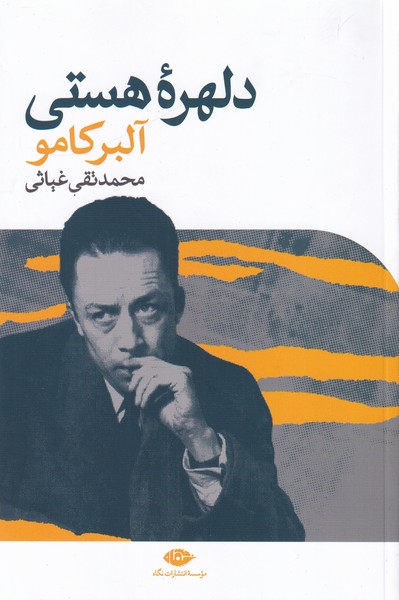 دلهره هستی