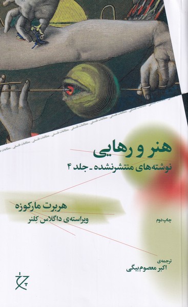 هنر و رهایی