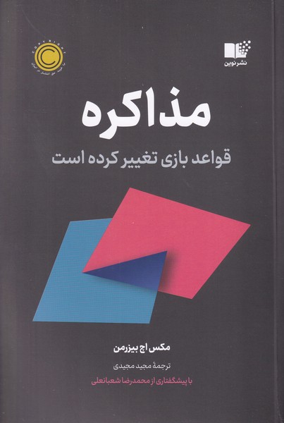 مذاکره