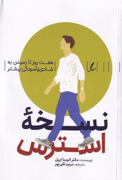 نسخه استرس