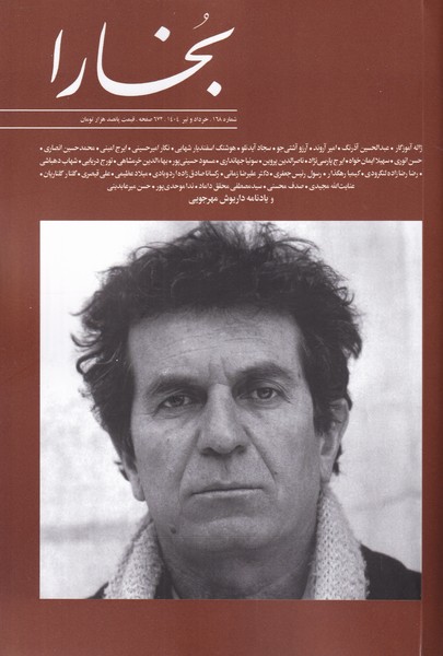 مجله بخارا ( 168، خرداد، تیر 1404 )