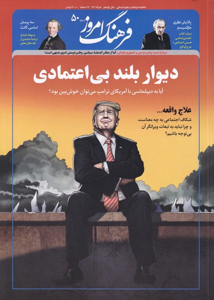 مجله ماهنامه فرهنگ امروز 50 -خرداد1404