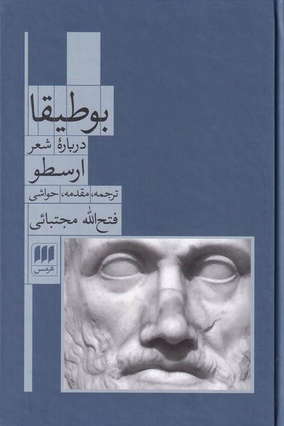 بوطیقا درباره شعر