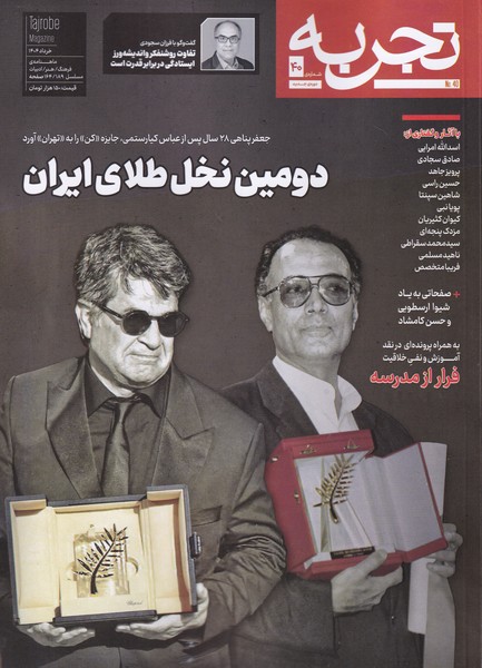 مجله تجربه 40 : فرهنگ و هنر و ادبیات - خرداد 1404