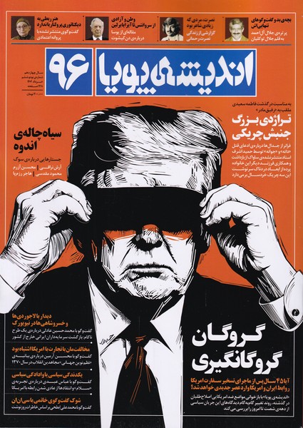 مجله اندیشه پویا 96 -خرداد 1404