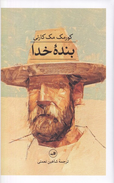 بندۀ خدا