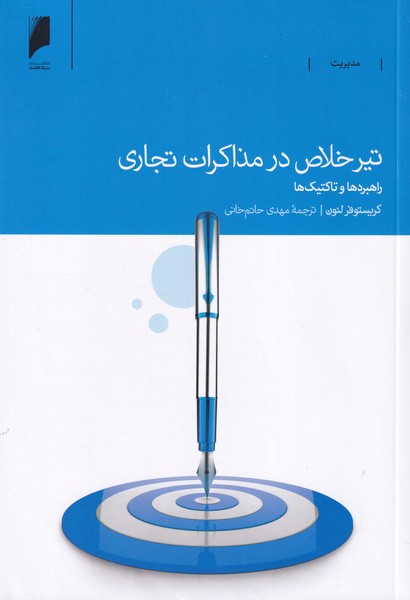 تیر خلاص در مذاکرات تجاری