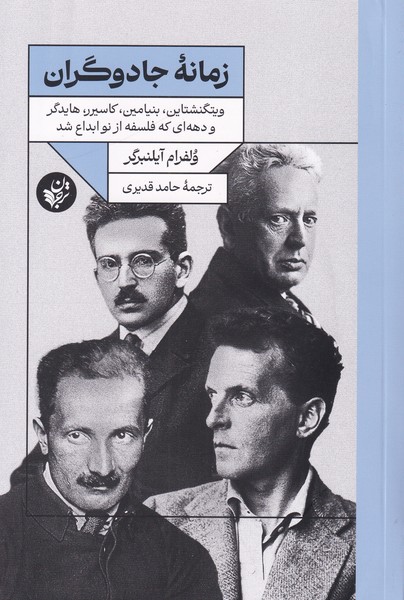 زمانۀ جادوگران