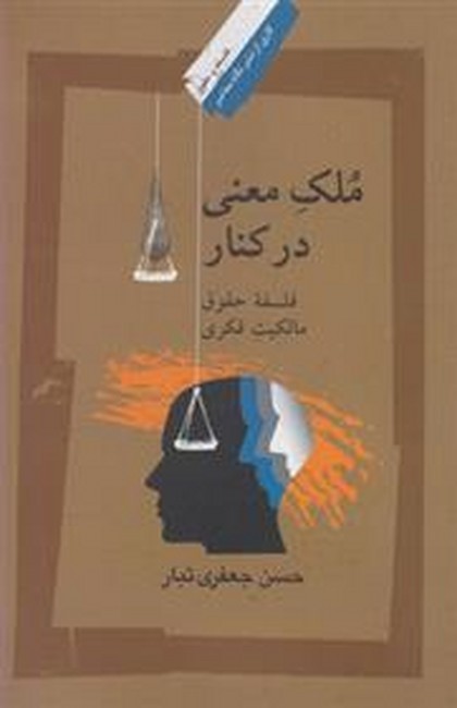 تصویر  ملک معنی در کنار