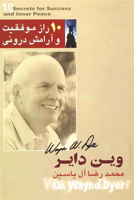 تصویر  10 راز موفقیت و آرامش درونی 