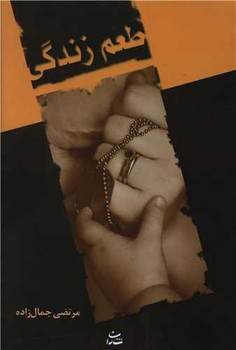 طعم زندگی 
