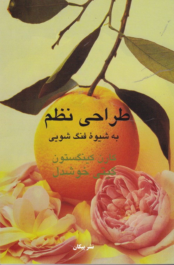 تصویر  طراحی نظم (به شیوه فنگ‌شویی)