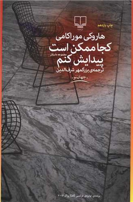 کجا ممکن است پیدایش کنم