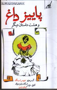 پائیز داغ (شمیز،رقعی،کوله پشتی)