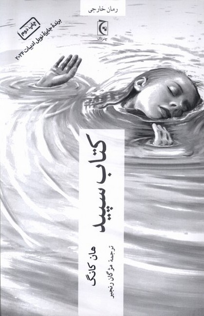تصویر  کتاب سپید 