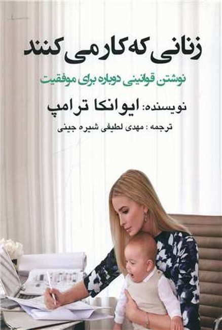 تصویر  زنانی که کار می کنند