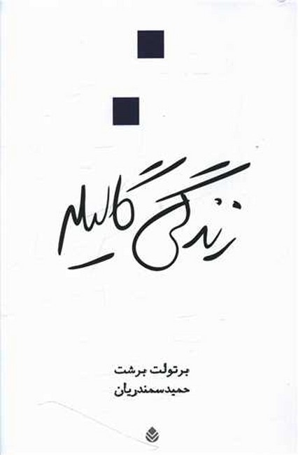 تصویر  زندگی گالیله 