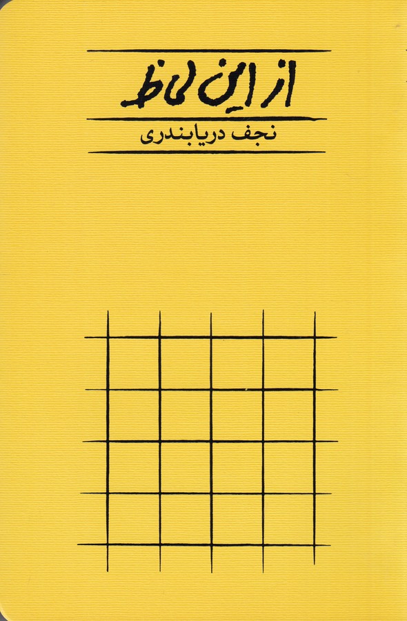 از این لحاظ 