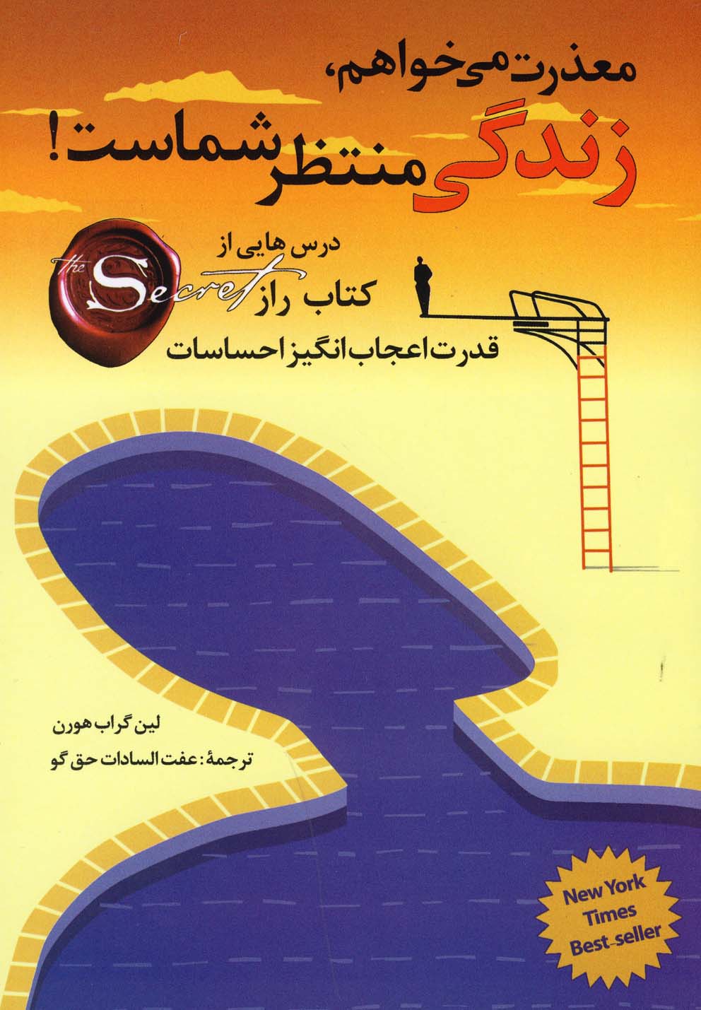 معذرت می خواهم،زندگی منتظر شماست! (شمیز،رقعی،شباهنگ)