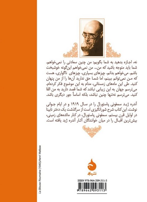 تصویر  سمفونی پاستورال 