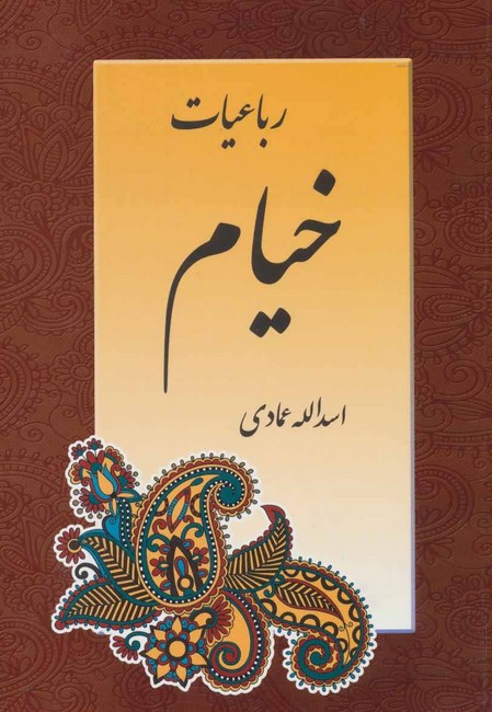 تصویر  رباعیات خیام 