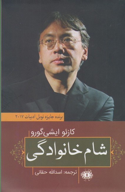 تصویر  شام خانوادگی