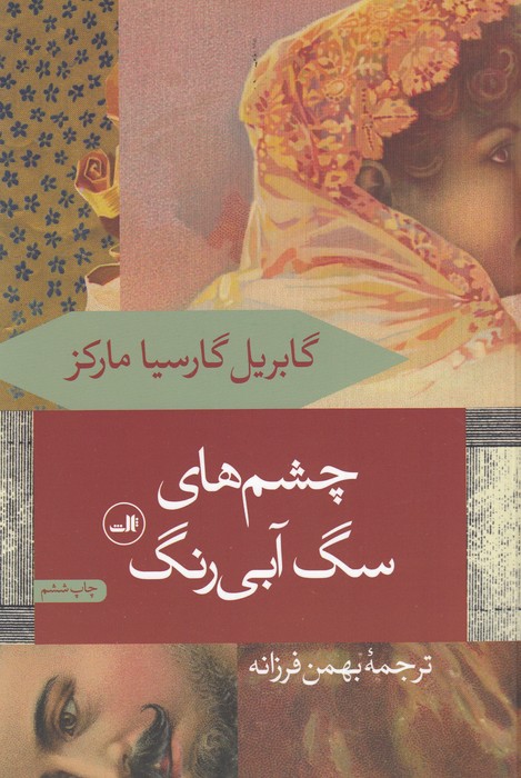 چشم های سگ آبی رنگ