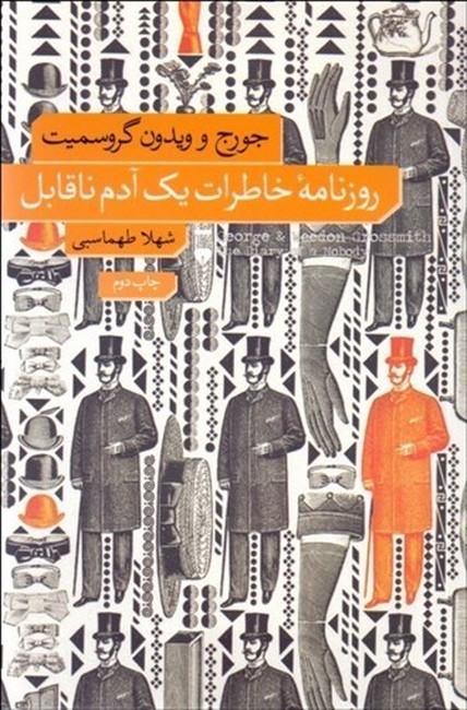 تصویر  روزنامه خاطرات یک آدم ناقابل
