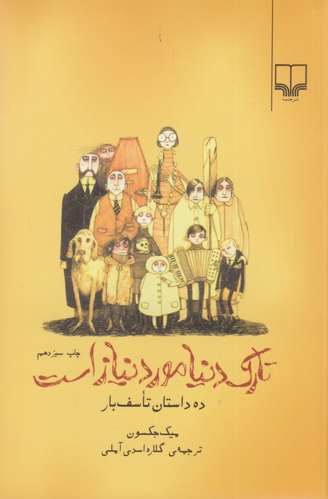 تارک دنیا مورد نیاز است 