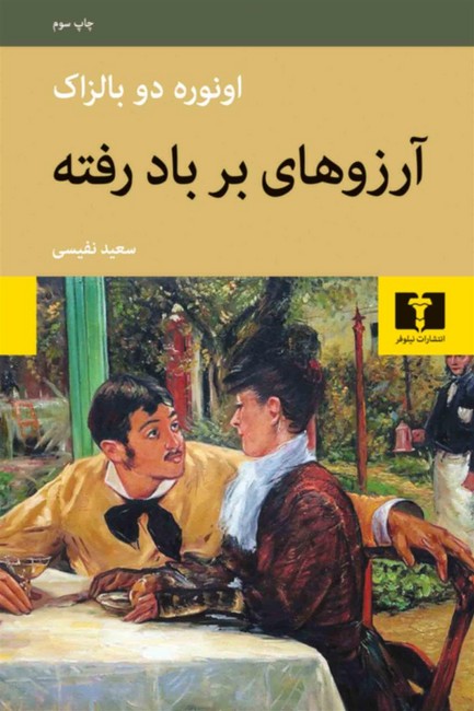 تصویر  آرزوهای بر باد رفته 