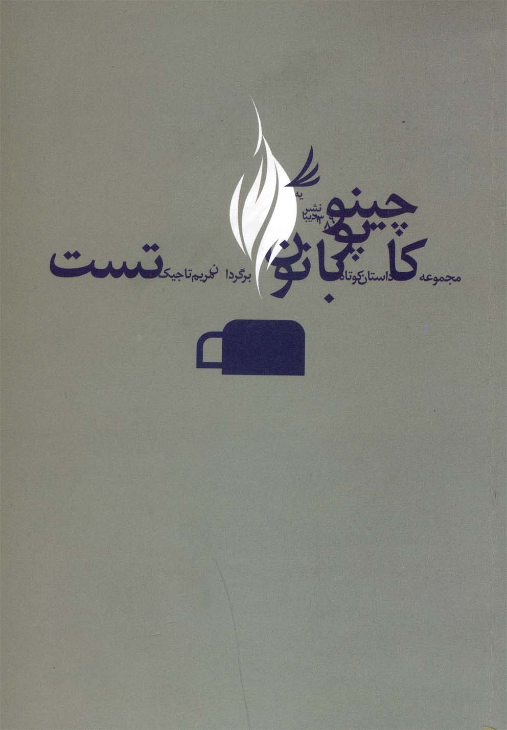 کاپوچینو با نون تست