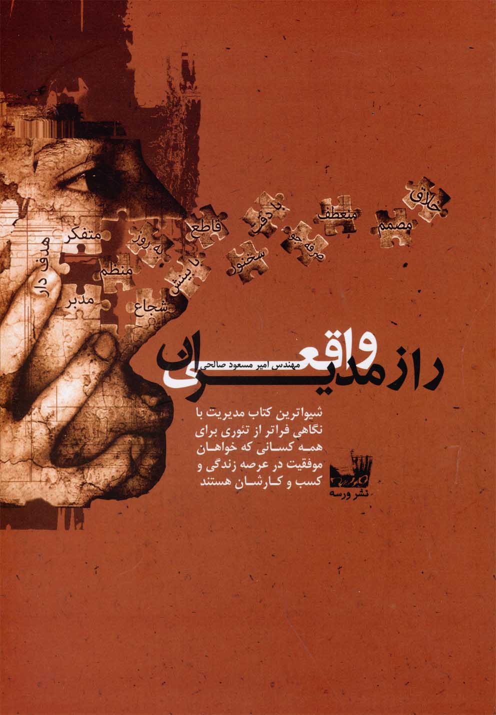 راز مدیران واقعی 