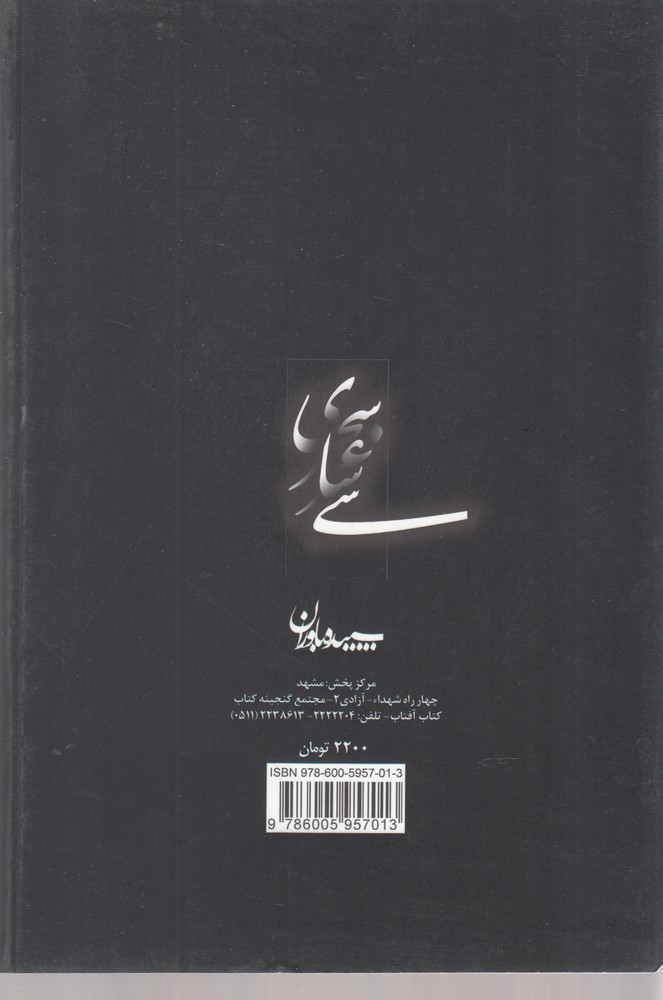 تصویر  سی ساغر سحری 